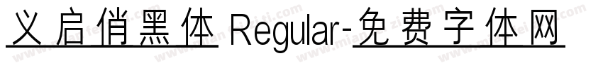 义启俏黑体 Regular字体转换
